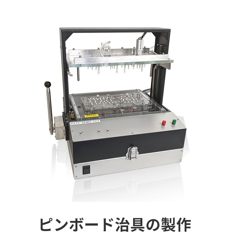 ピンボード治具の製作