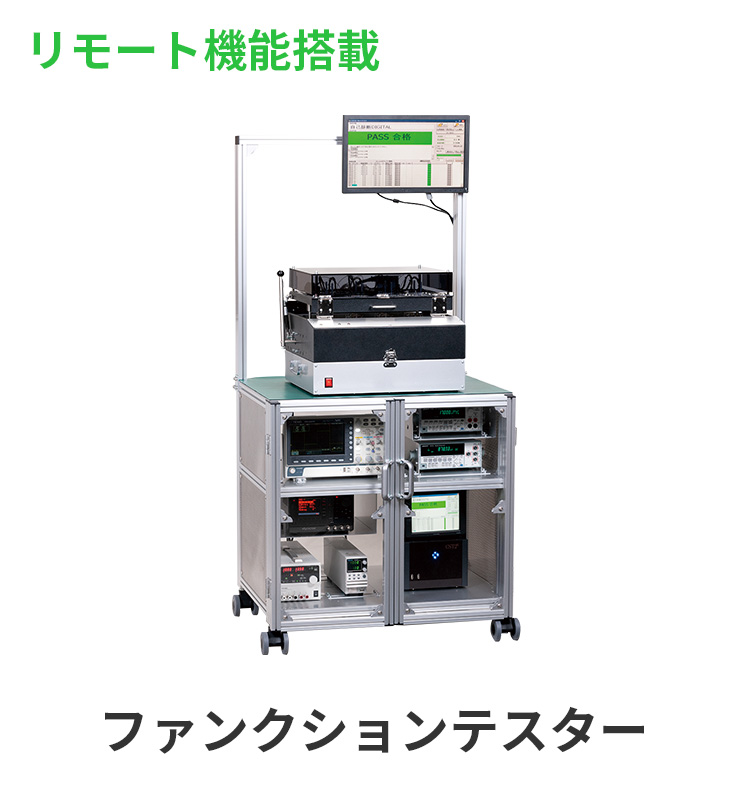 ファンクションテスター